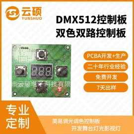 其他照明工业;调光、调色器