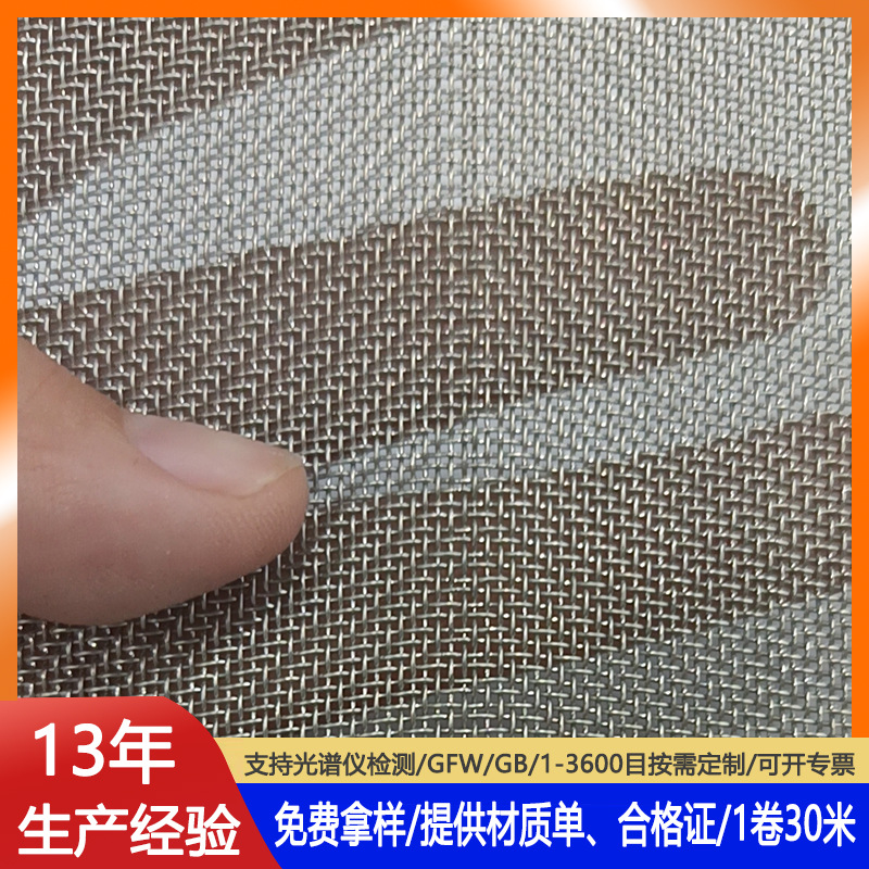 8目-400目平纹316L不锈钢丝网022Cr17Ni12Mo2斜纹GFW/GB筛网
