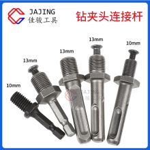 电锤转换手电钻夹头接杆1/2连接杆圆柄方柄转六角柄水钻转接头