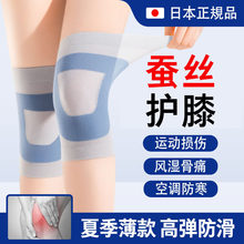 夏季蚕丝日本护膝盖套保暖老寒腿男女士关节无痕短薄款空调房防寒