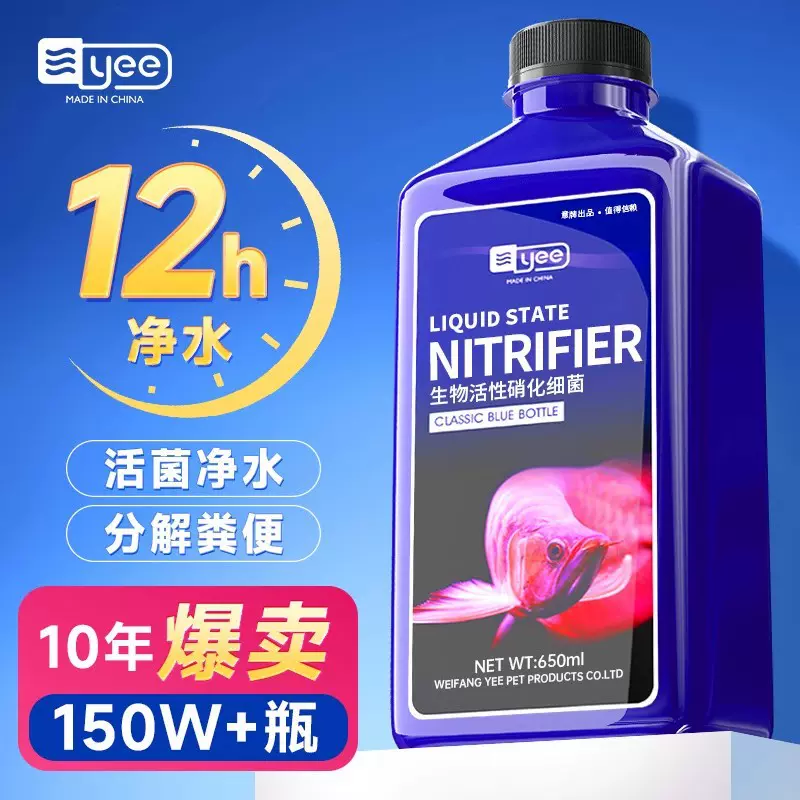 yee硝化细菌鱼缸用净水剂水质稳定净化非鱼药水族用品批发亚马逊