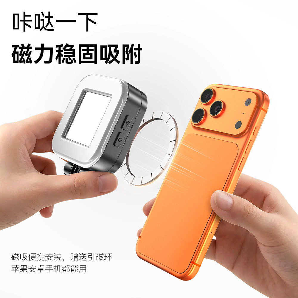 新款手机磁吸美颜自拍口袋补光灯随身直播通用折叠便携柔光调色