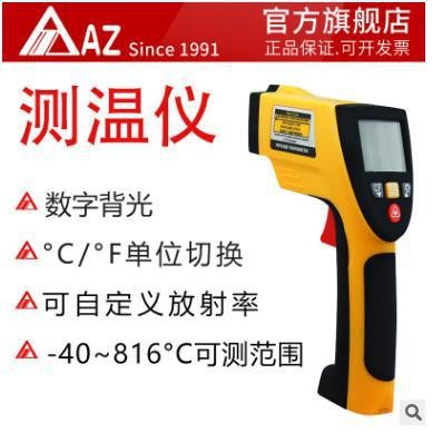 衡欣 AZ8895高精度红外线测温仪 红外线手持测温枪火焰温度计