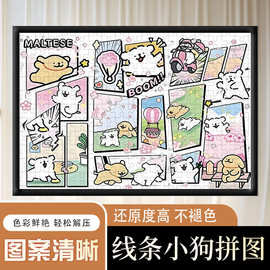 线条小狗木质拼图1000片高难度卡通解压手工生日玩具礼物送框
