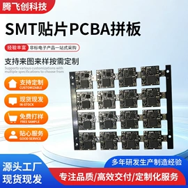 SMT贴片;插件加工;PCB电路板