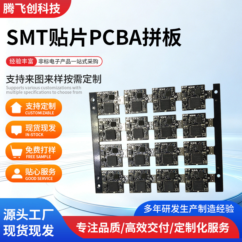 SMT贴片PCBA拼板控制器方案开发线板电源电路控制板PCB电路板