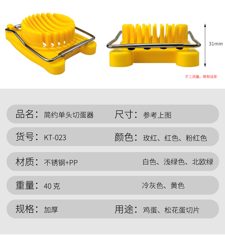 KT-022单头切蛋器详情_04.jpg