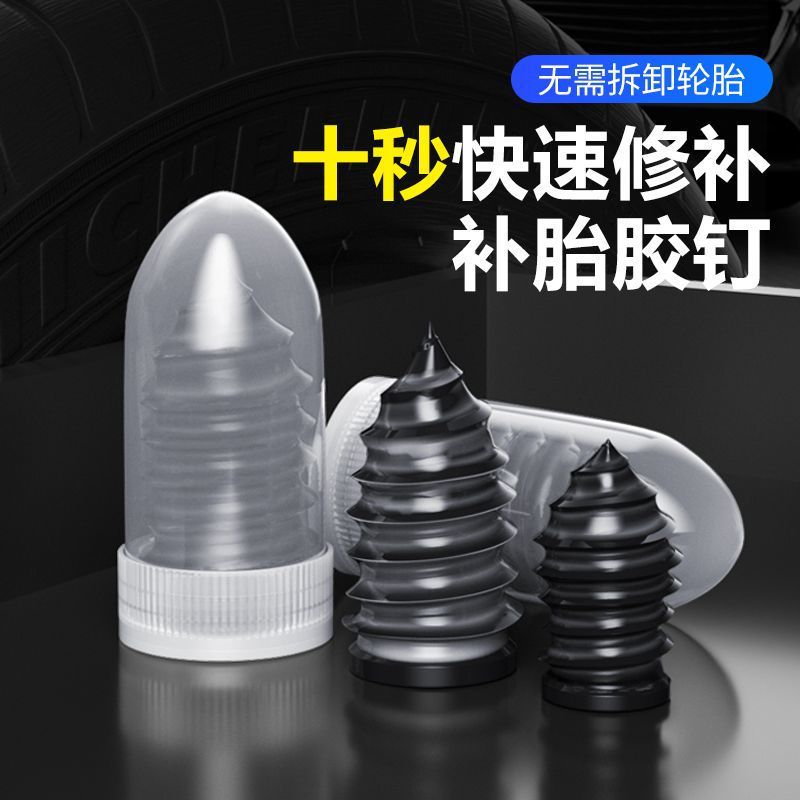 补胎胶钉真空胎专用汽车电动车摩托车通用无损应急快速补胎工具