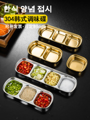 304 ステンレス鋼韓国風ディッシュバーベキュー食器ディップディッシュ鍋調味料ソースディッシュキムチディッシュ 2 コンパートメント 3 コンパートメント