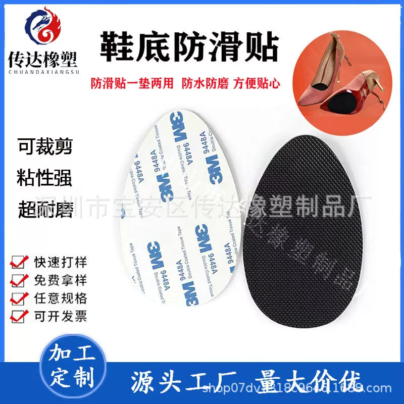 自粘耐磨防滑垫鞋底防滑贴自粘高跟鞋底前掌防滑垫批发耐磨橡胶垫
