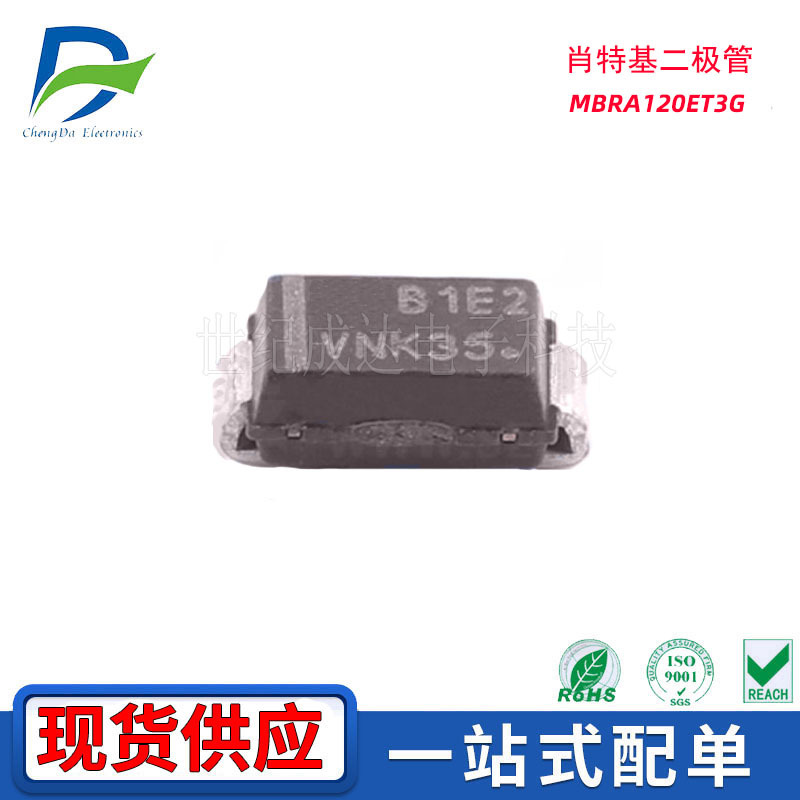MBRA120ET3G  肖特基二极管 封装SMA/DO-214AC 1A/20V 贴片二极管