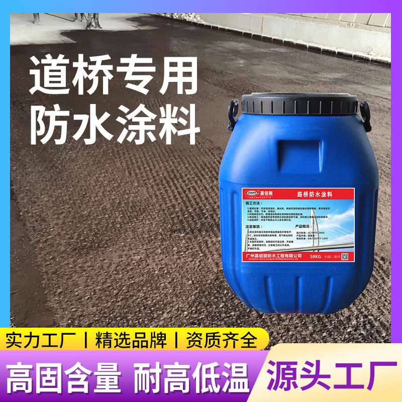 道桥聚合物改性沥青防水涂料 pb-1 pb-II型道桥聚合物粘结防水层