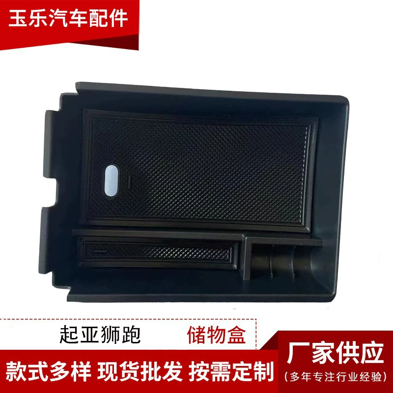 Подходит для центрального подлокотника Kia Sportage Ящик для хранения Модифицированный внутренний ящик для хранения
