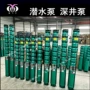 井用潜水耐高温150qj40-72热水泵