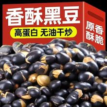 盐炒黑豆原味干炒熟香健康营养坚果炒货即食休闲年货零食休闲小吃