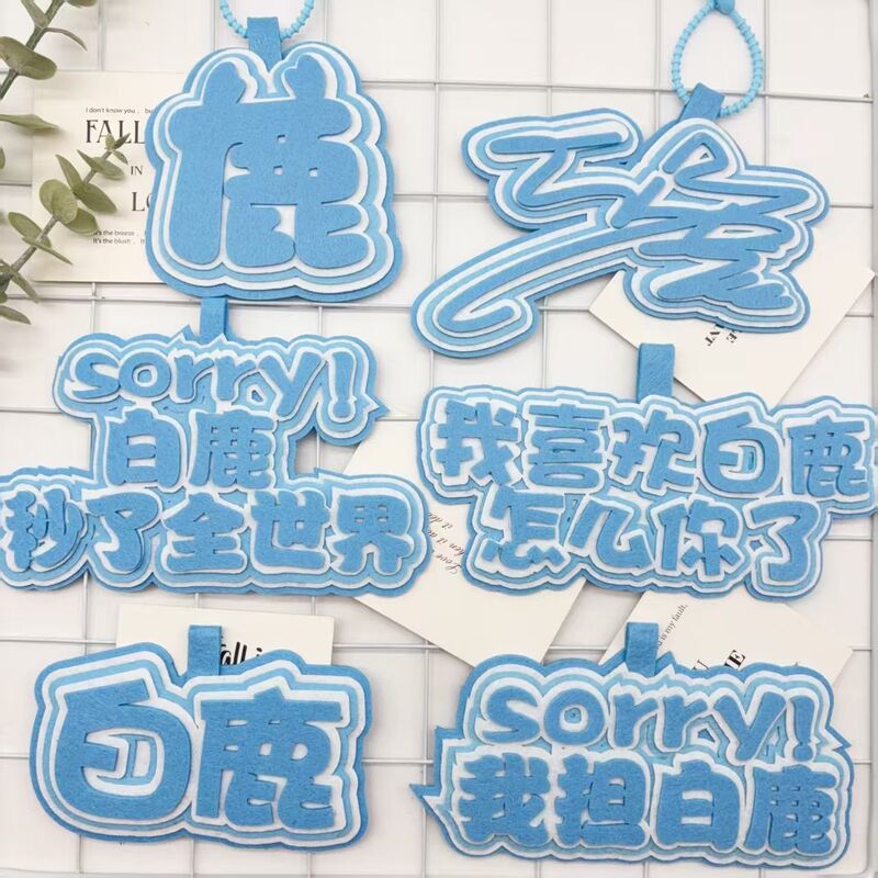White Deer Merchandise Idol Support Bag Pendant Fabric Text Bai Mengyan Celebrity Pendant Backpack Keychain Decoration