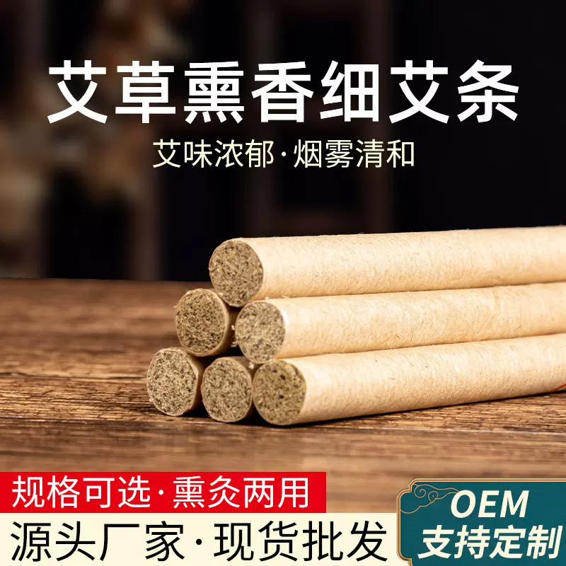 家用陈年艾灸条熏香驱菌手工艾灸条艾条艾柱厂家批发散装艾草渣条