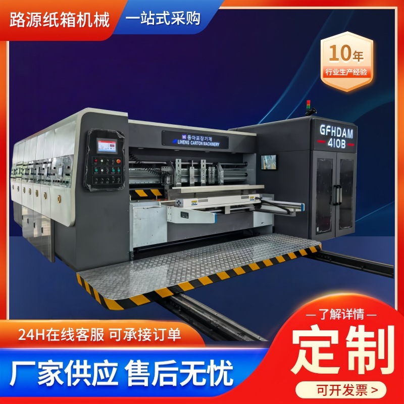 造纸箱全套机器 四色高速全自动印刷机器 水墨印刷开槽圆压圆设备