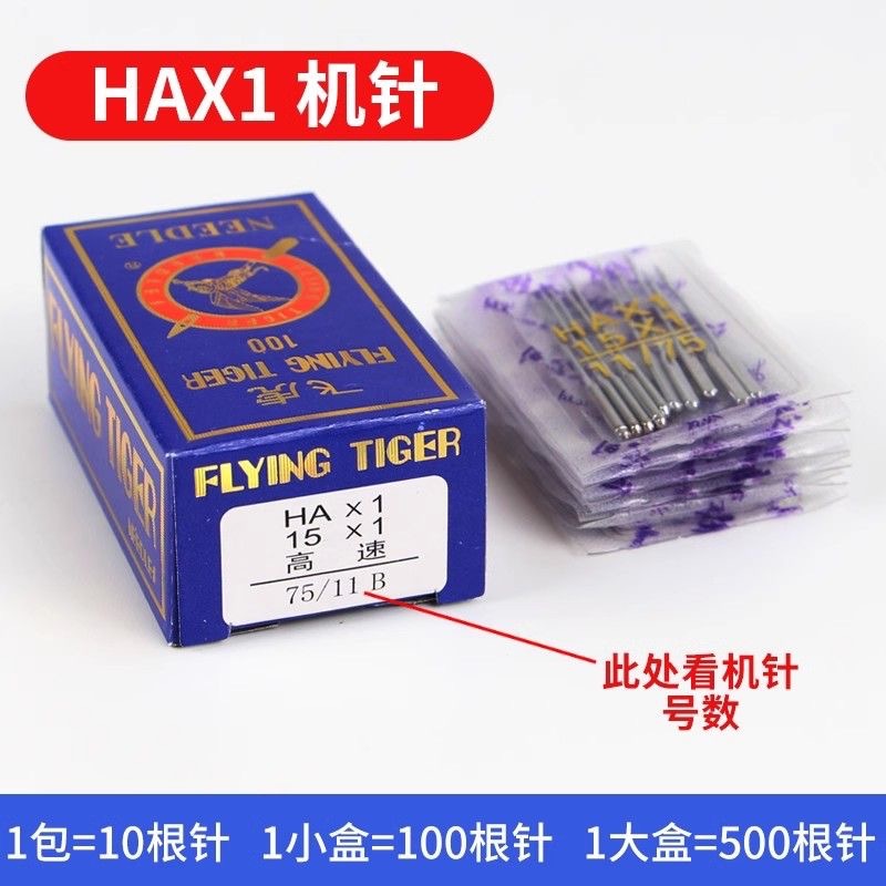 Agujas para máquina de coser Flying Tiger, agujas para máquina de coser doméstica HA×1, máquina de coser de pedal antigua, agujas multifuncionales para máquina de coser al por mayor