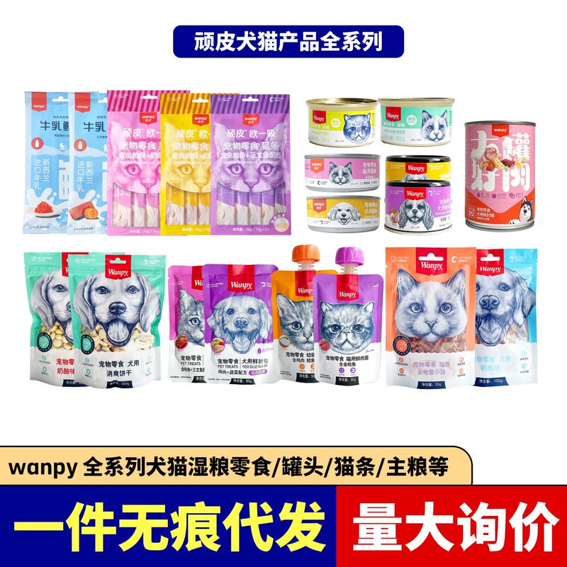 Naughty Wanpy Dog and Cat Fresh-Sealed Wet Food Cans, Meat Jerky, Meat Strips, Fresh-Sealed Cans, Snacks for Dogs and Cats to Satisfy Their Cravings