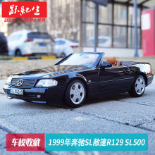 NOREV 1:18 1999年 奔驰SL敞篷R129 SL500老爷车合金汽车模型车模