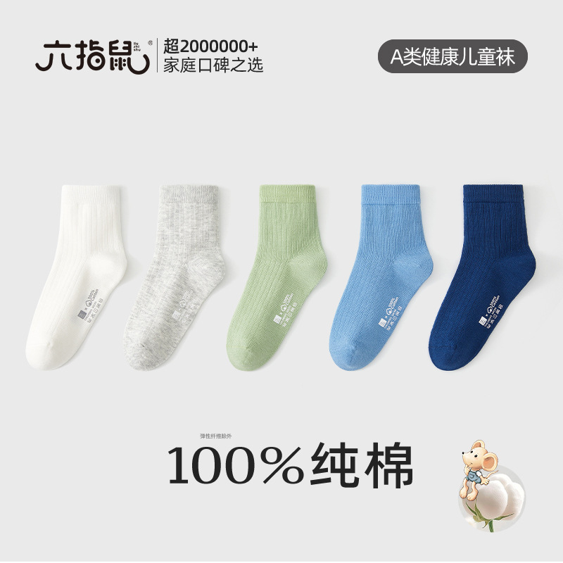 Six-Fingered Mouse Wholesale Boneless Boys' Socks 100% Cotton Spring & Fall Kidsren's Thin Mid-Tube Cotton Socks Baby Men's Socks