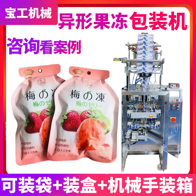 定制异形袋吸吸果冻液体包装机 全自动定量果冻条饮料包装机设备