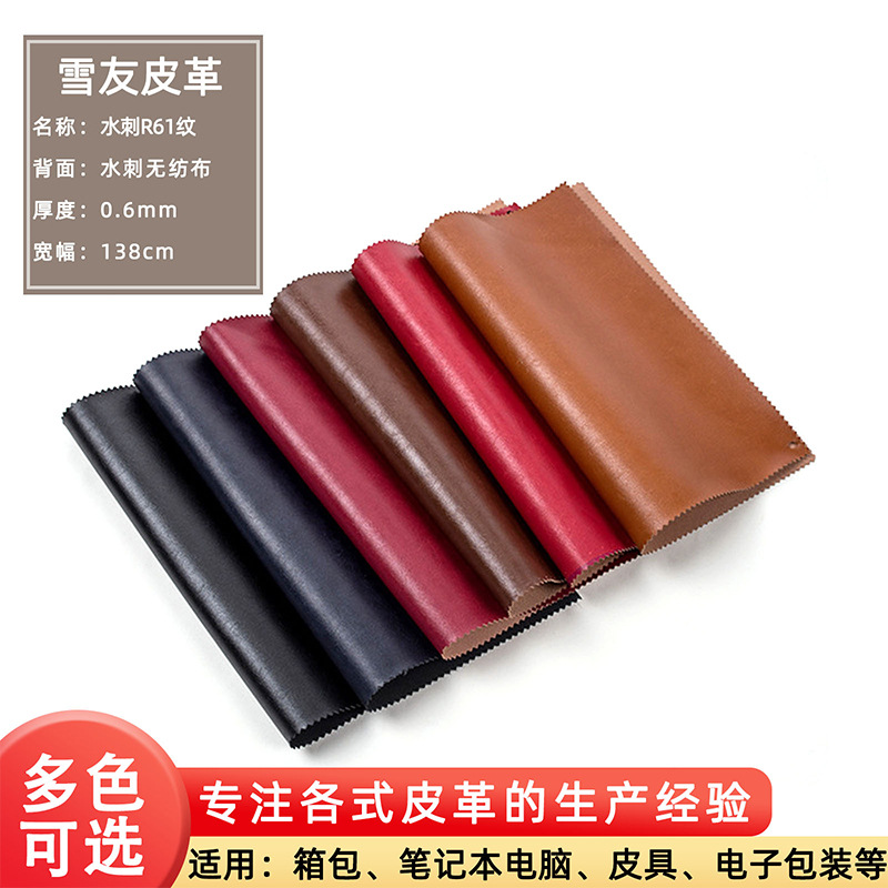 水刺R61纹头成牛皮革面料 笔记本电脑皮具水刺无纺布底pu皮革