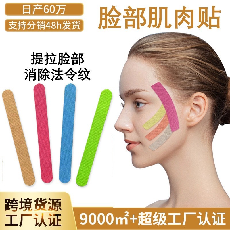 Muscle Tape for Face Lifting, Facial Bandage for Nasolabial Folds, Forehead Wrinkles, Sports Kinesiology Tape, Anti-Wrinkle Lifting
