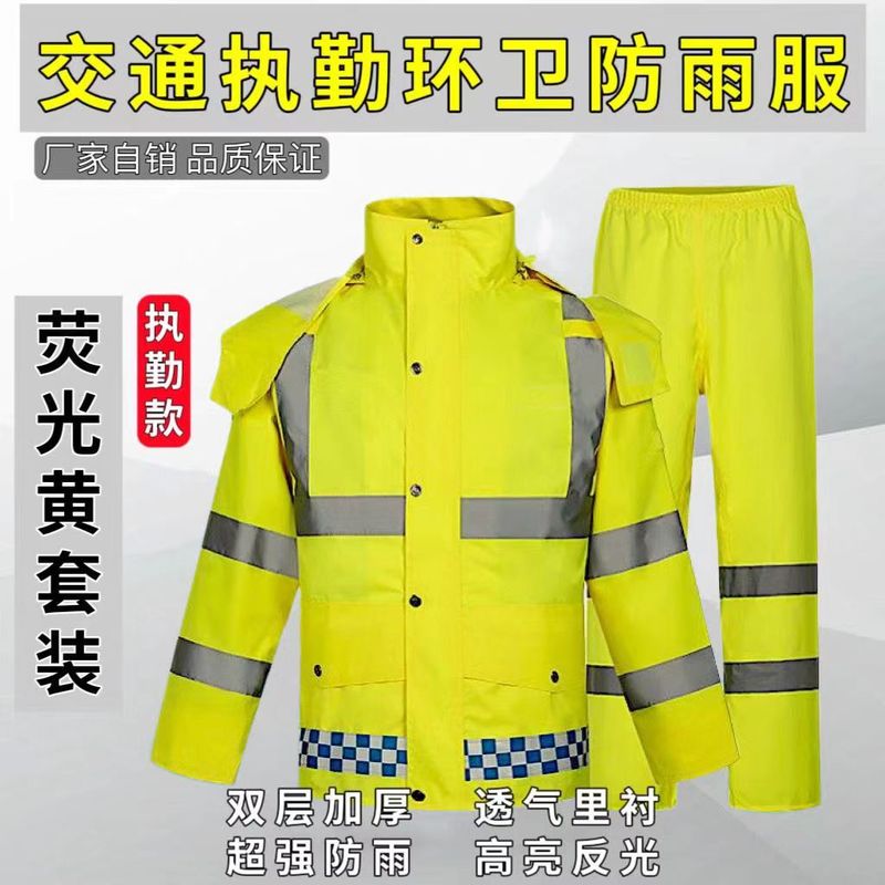 反光雨衣雨裤套装路政执勤高速救援分体衣保安物业警示交通安全服|undefined