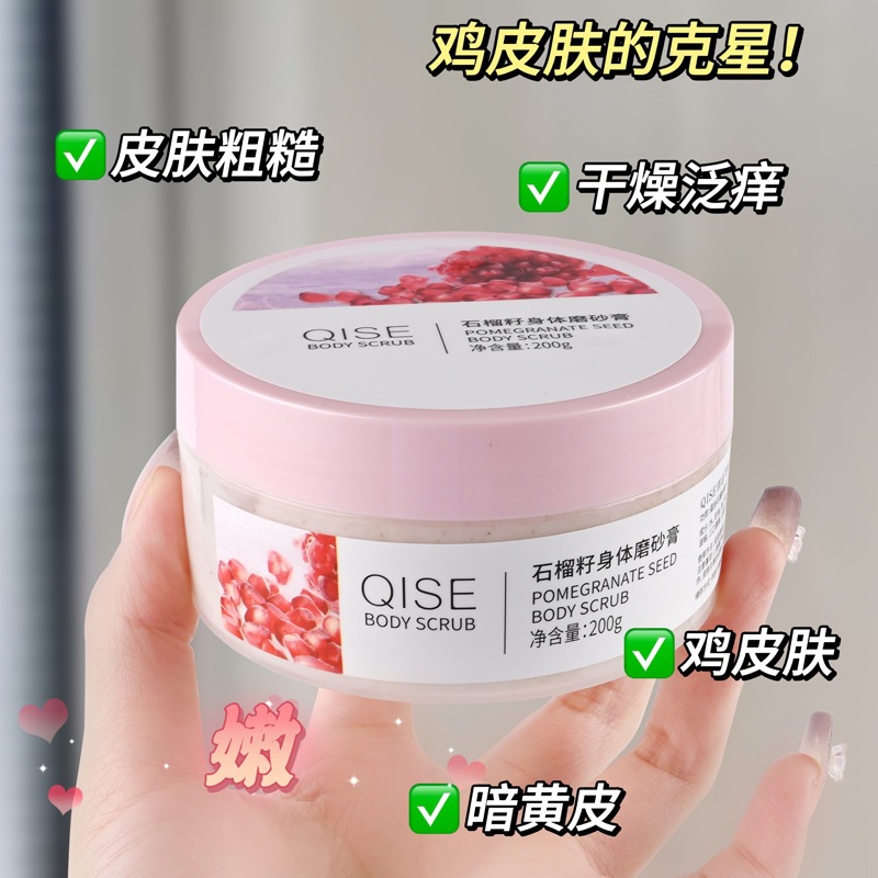 Qixi Pomegranate Scrub Body Lotion hidrata todo el cuerpo, exfolia la piel de pollo, limpia y hidrata la piel.