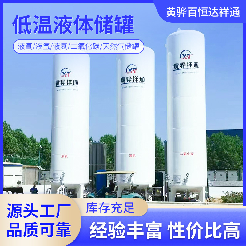 天然气低温液体储罐二氧化碳储罐液氧液氩Lng低温卧式储罐储罐