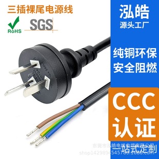 National Standard Three-Pin Power Cord Bare Wire Tail 3-Core Single-Head Plug Cord Bare Tail Adapter Power Cord Source Factory