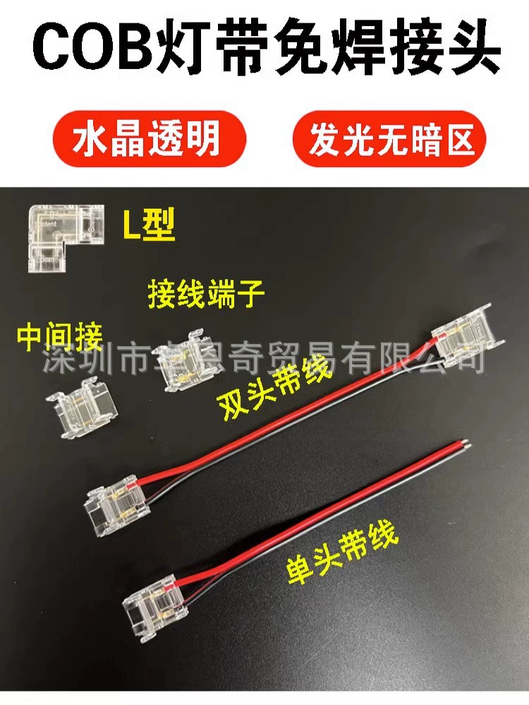 2pin low-voltage monochrome COB LED strip solder-free middle connector 8mm ultra-thin LED quick connector L-shaped corner no dark area