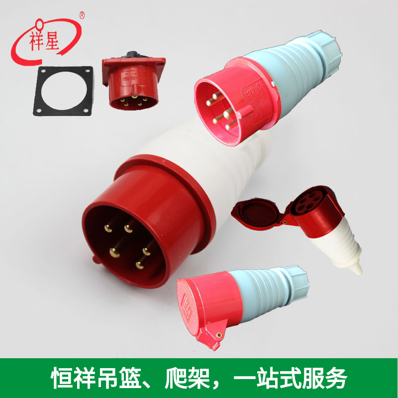厂家销售16A32A工业插头IP44吊篮插头连接器明装暗装插座航空插头