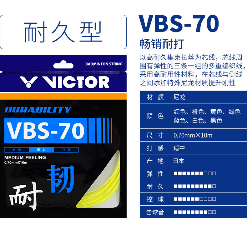 ビクター勝利バドミントンライン高弾耐打vbs63/66/68/69/70ウィクドアタックライン|undefined