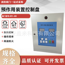 HY-6B预作用报警阀装置就地控制盘 气压维持装置ZSFY 控制箱直销