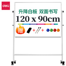 得力33622可升降双面白板H型架1200*900mm 办公文具批发