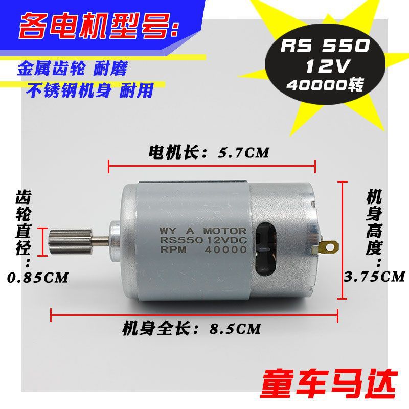 RS550 - 12V - 40000 rpm