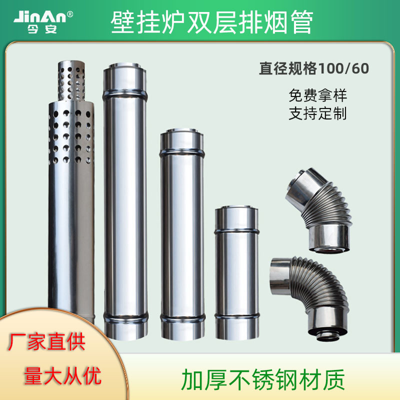 燃气壁挂炉烟管100*60不锈钢双层排气管平衡机式烟道管弯头烟囱