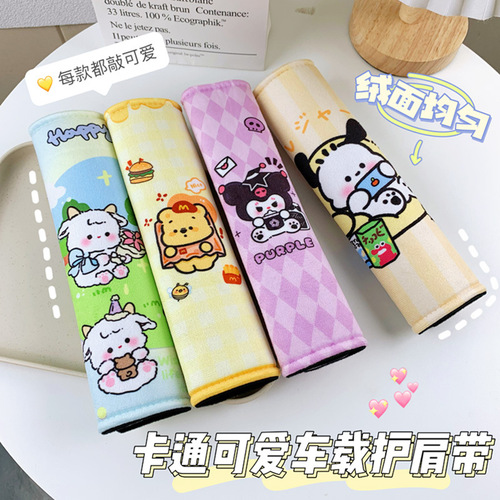 Car child safety belt shoulder cover auxiliary belt adjustment retainer baby cartoon cute anti-strangle protective cover