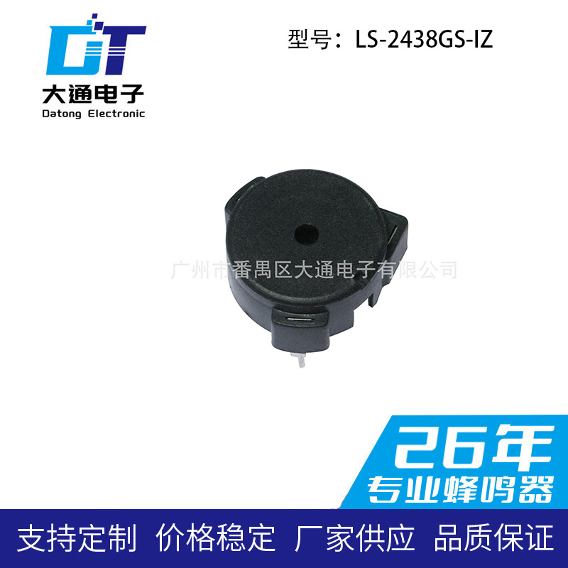 2438蜂鸣器 三脚插针蜂鸣器 三片插针 厂家直销 品质保证