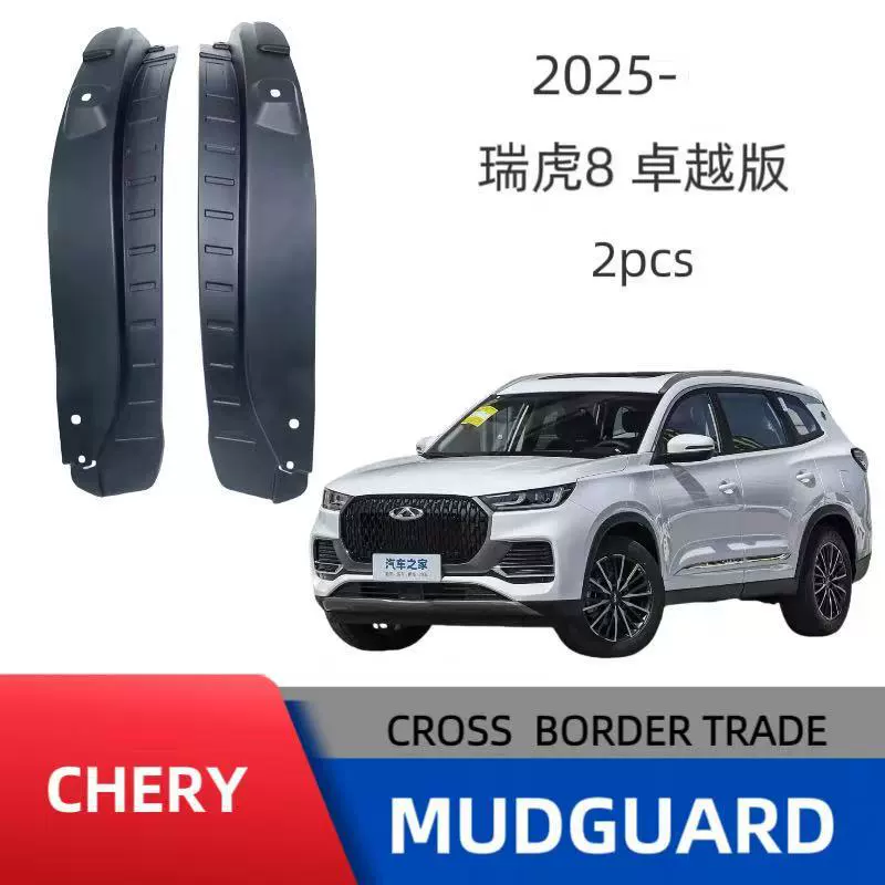 Применимо к 25 Tiggo 8 Excellence Edition