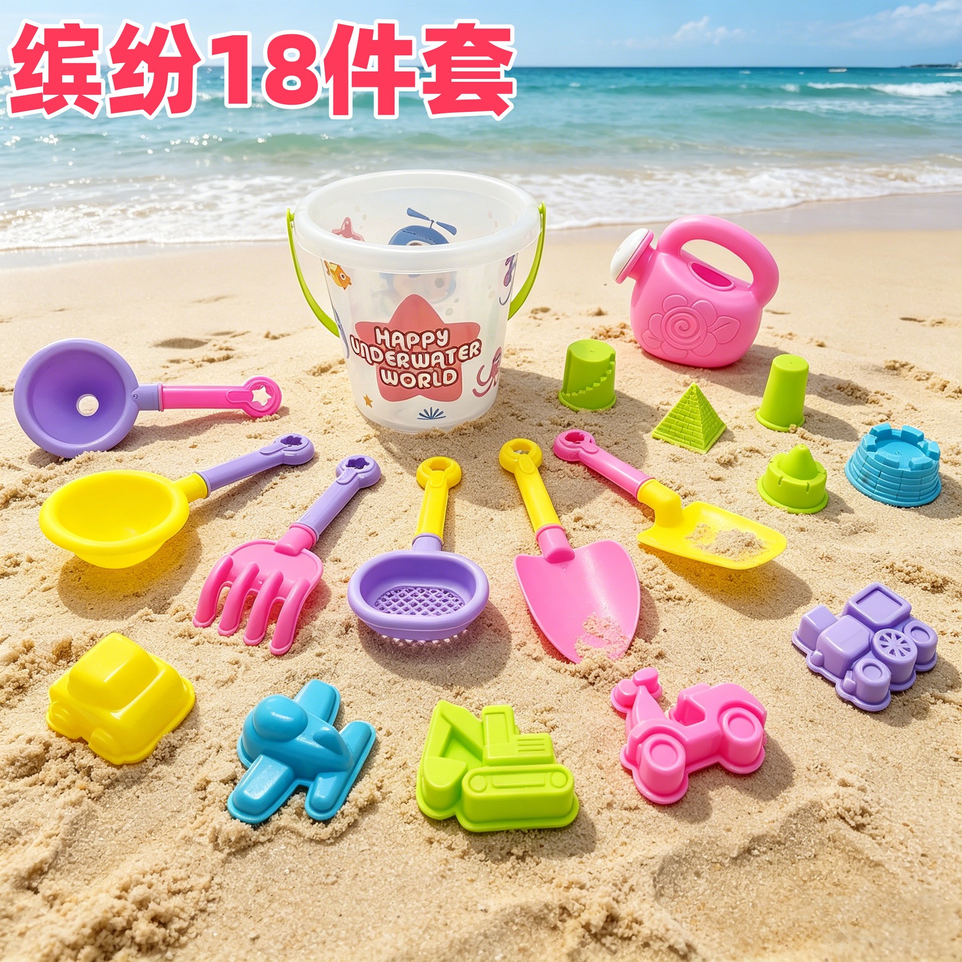 Seau de plage coloré [ensemble de 18 pièces]