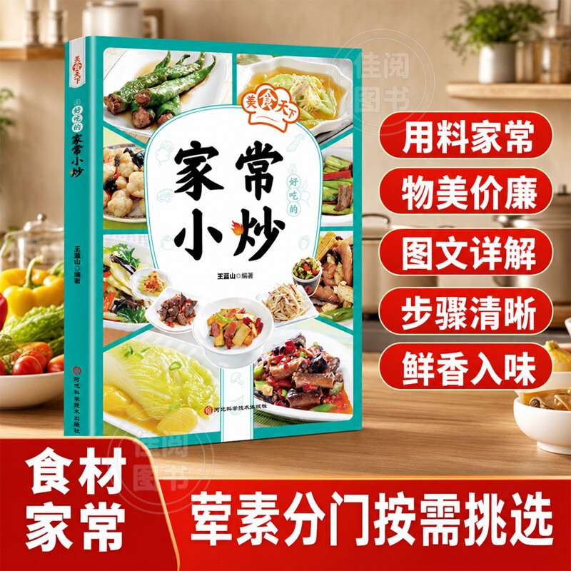 Delicious Home-Cooked Stir-Fry Dishes for Everyday Meals: a Comprehensive Guide to Stir-Frying with Meat and Vegetables, One Book for Three Meals a Day