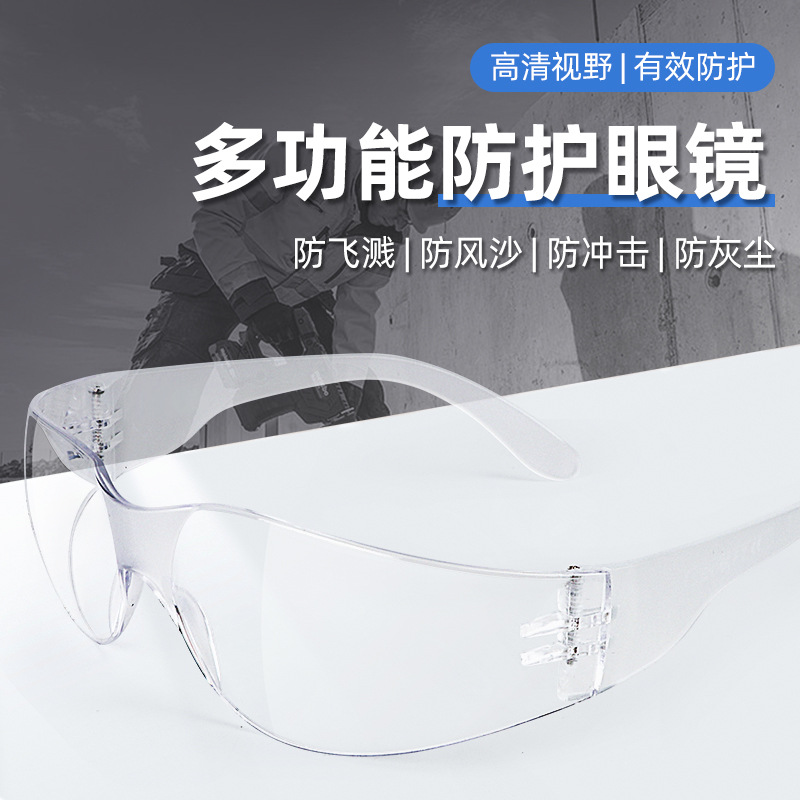 Factory direct sales industrial glasses labor protection industrial goggles wholesale anti-fog windproof laboratory goggles