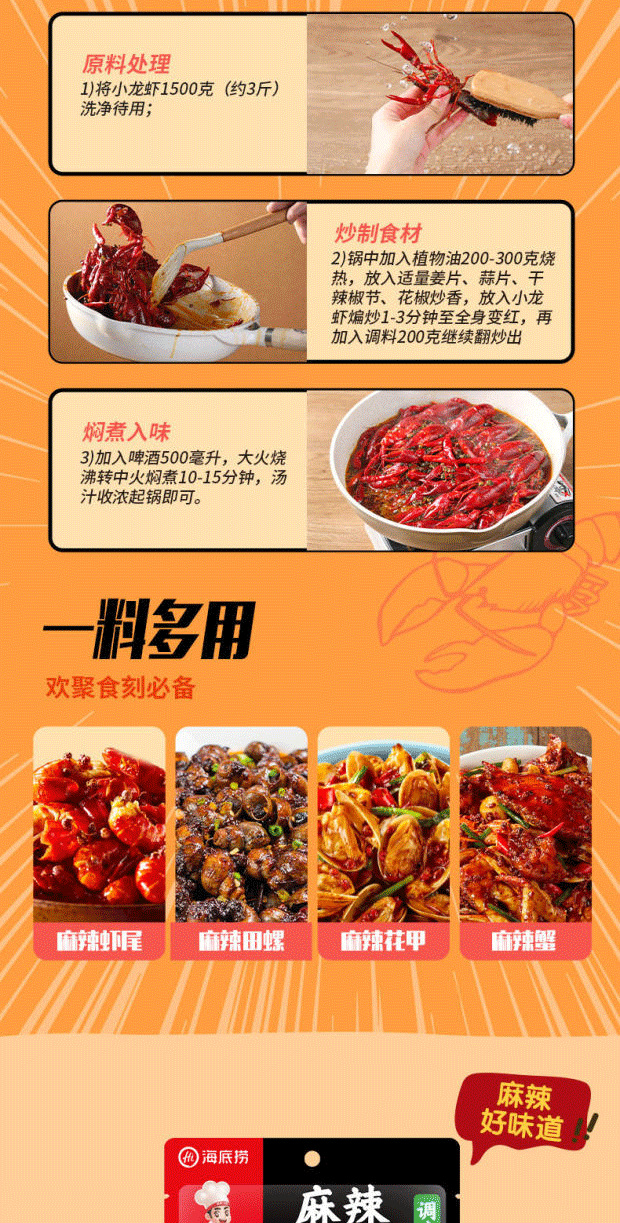 麻辣小龙虾详情页_05.png