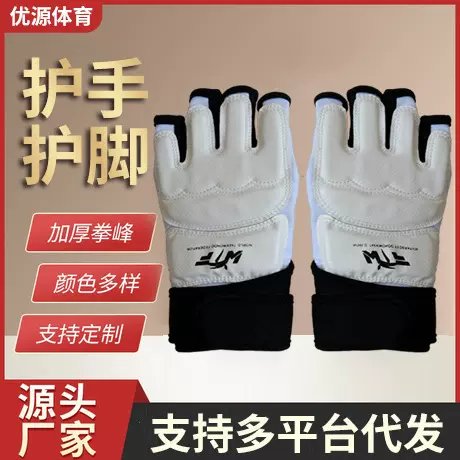 跆拳道护具多规格半指拳击格斗散打用品舒适透气跆拳道护手护脚套