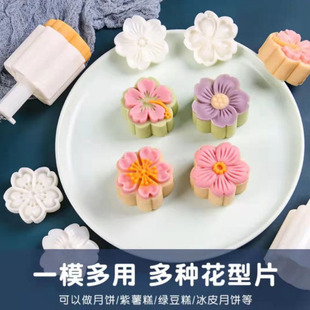50g Three-dimensional Sakura Jin Moon Cake Mold Mid-Autumn Moon Cake Mung Bean Cake Ice Crust Snack Hand-pressed Household Baking Mold