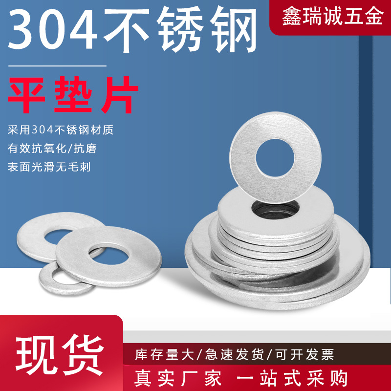 304不锈钢加大加厚平垫片 圆垫圈华丝垫圈规格齐全Φ1.6-Φ36耐磨